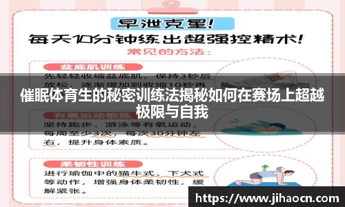 催眠体育生的秘密训练法揭秘如何在赛场上超越极限与自我